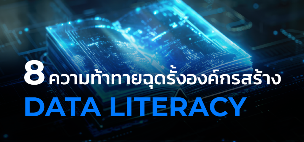 Data Literacy Big Data Transformation