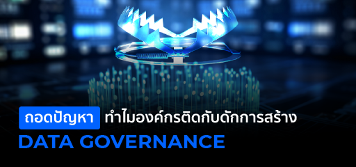 Data Governance Big Data Transformation