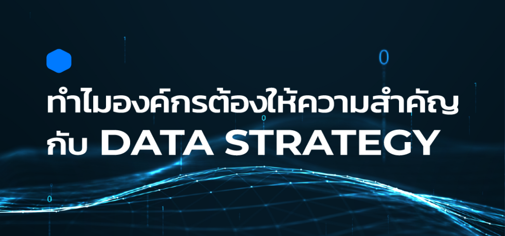 Data Strategy Big Data Transformation