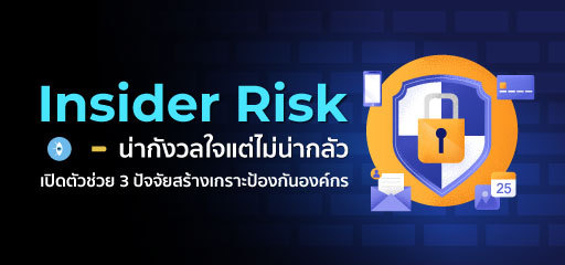 Insider Risk Cybersecurity