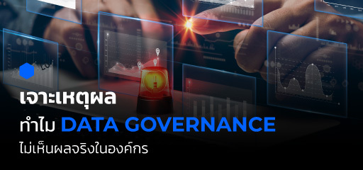 Data Governance Big Data Transformation