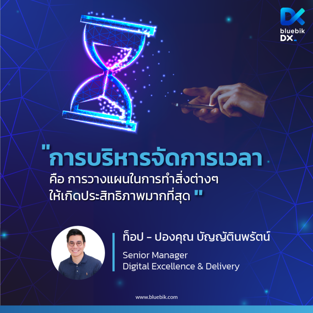 บริหารเวลา 03 1 1024x1024