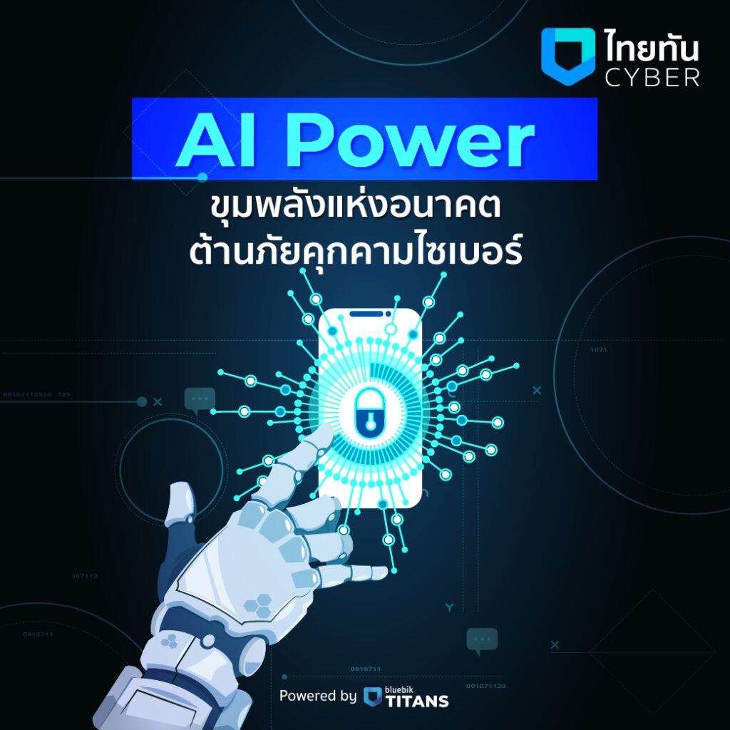 AI Cyber Security