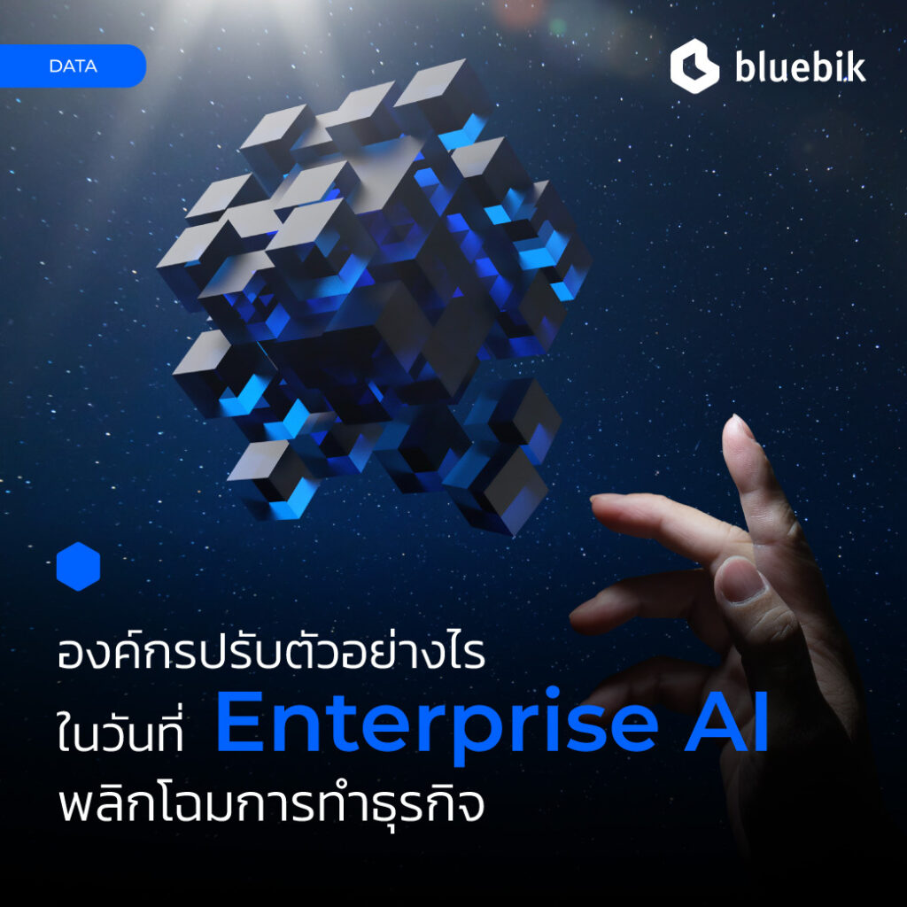 Enterprise AI