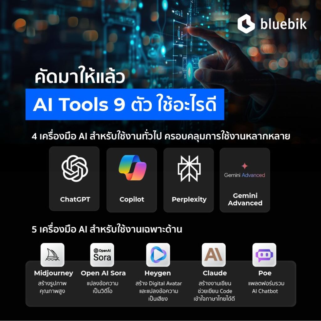 AI Tools