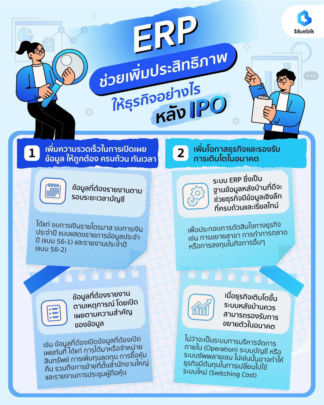 ERP