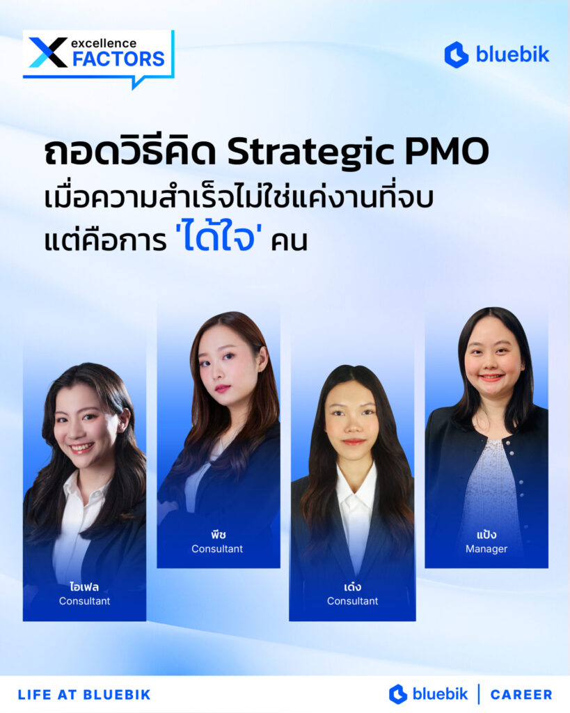 X factors PMO TH